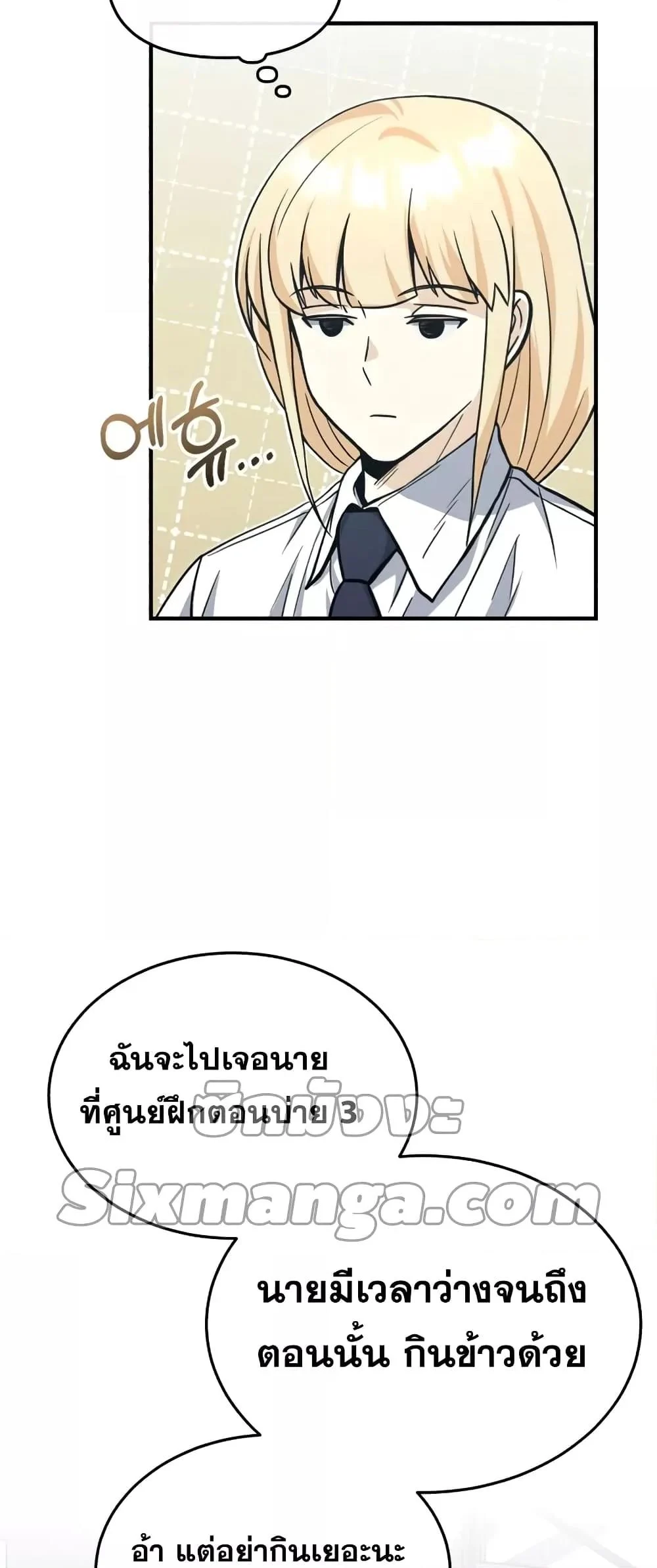 Genius of the Unique Lineage อัจฉริยะนอกคอก ตอนที่ 21 page 4