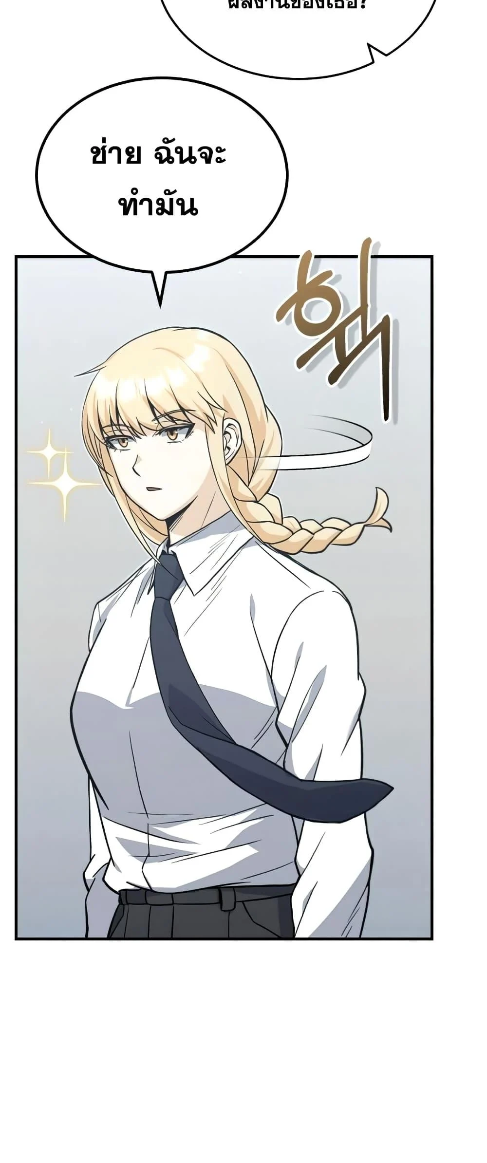 Genius of the Unique Lineage อัจฉริยะนอกคอก ตอนที่ 21 page 7