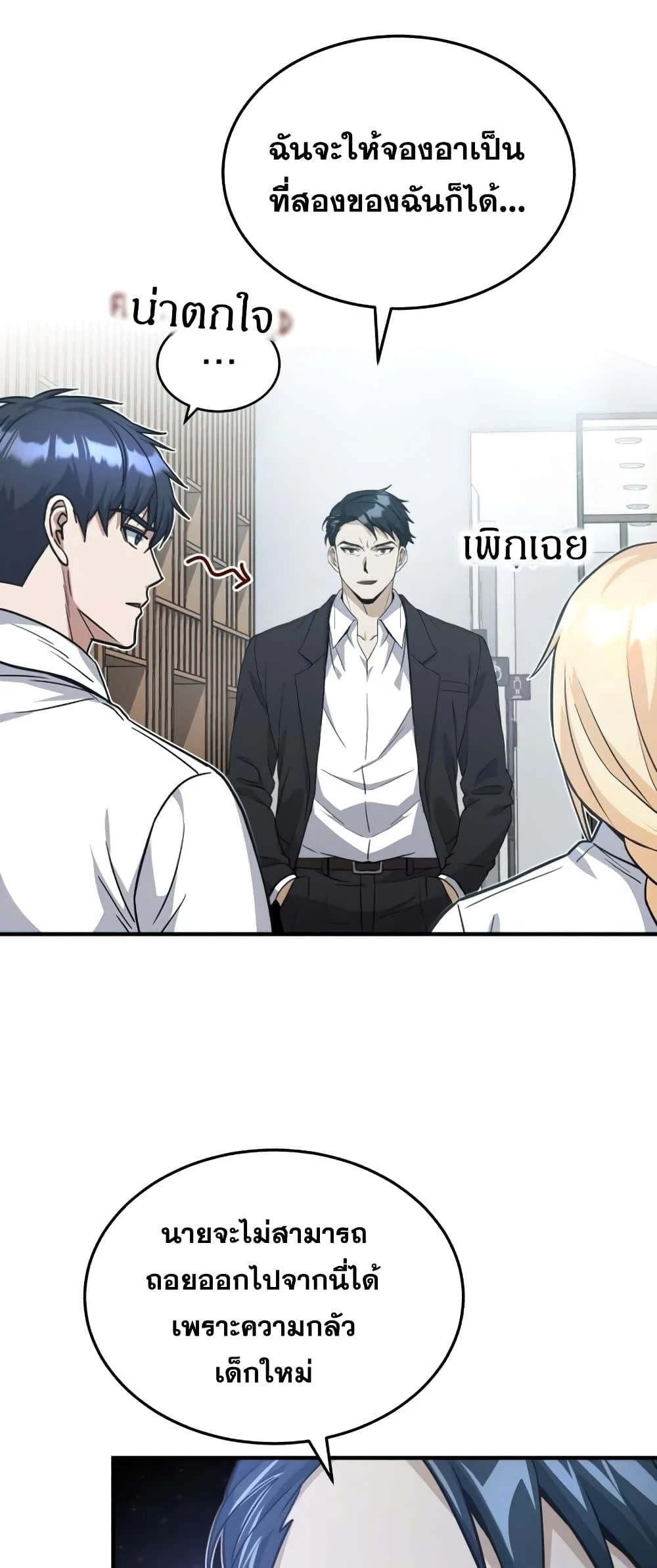 Genius of the Unique Lineage อัจฉริยะนอกคอก ตอนที่ 21 page 8