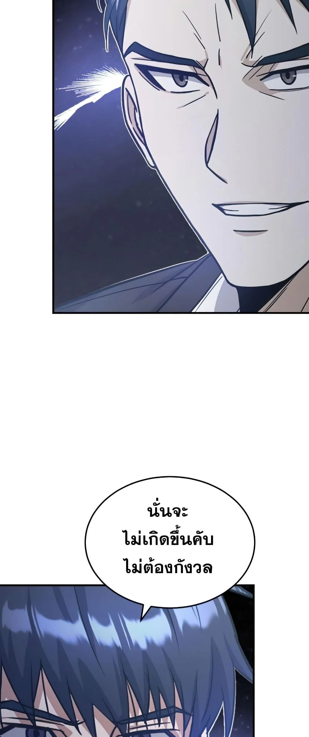 Genius of the Unique Lineage อัจฉริยะนอกคอก ตอนที่ 21 page 9