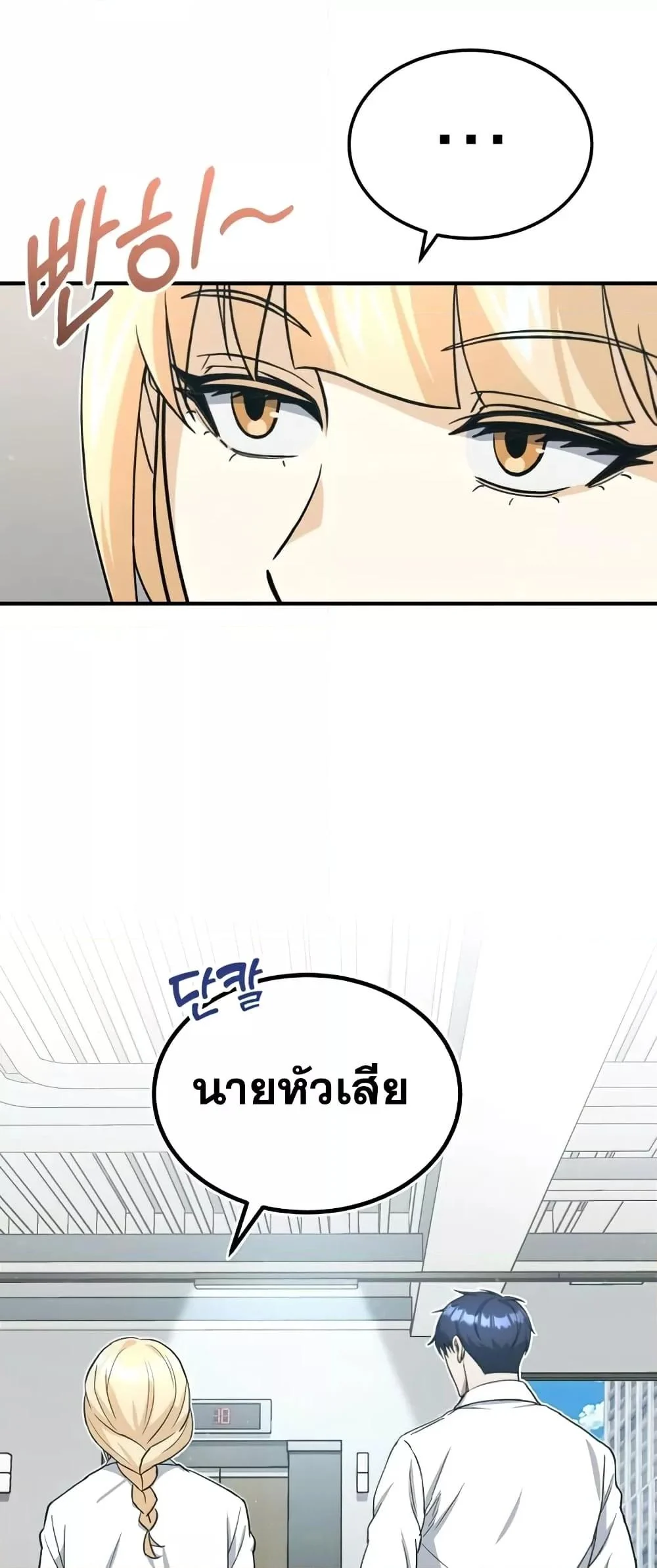 Genius of the Unique Lineage อัจฉริยะนอกคอก ตอนที่ 21 page 15