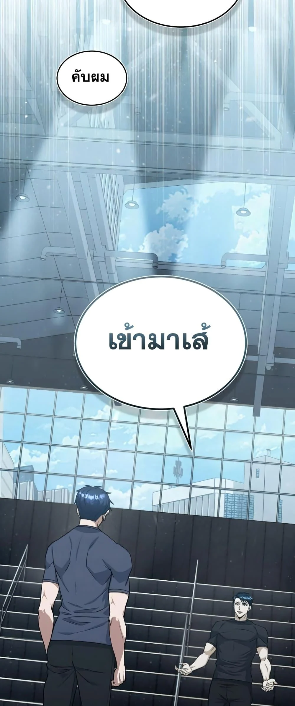 Genius of the Unique Lineage อัจฉริยะนอกคอก ตอนที่ 21 page 22