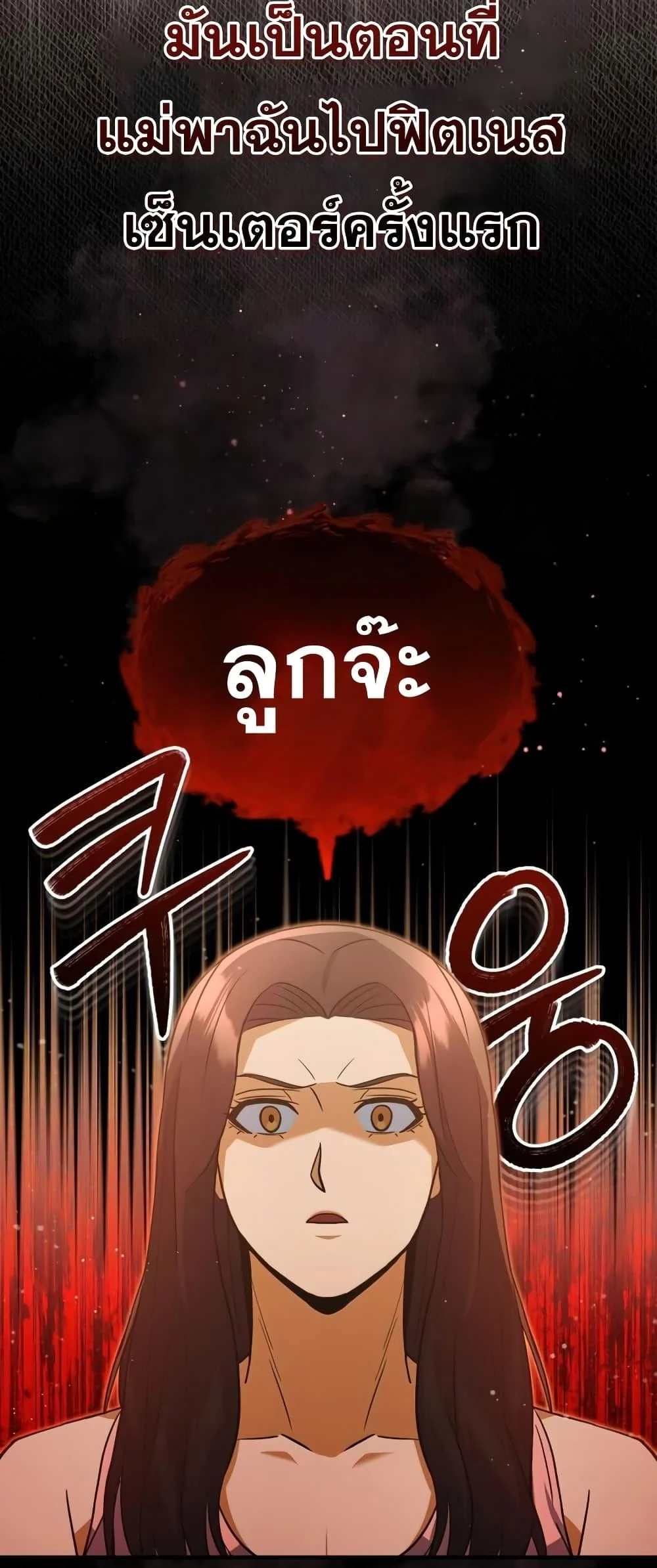 Genius of the Unique Lineage อัจฉริยะนอกคอก ตอนที่ 21 page 39