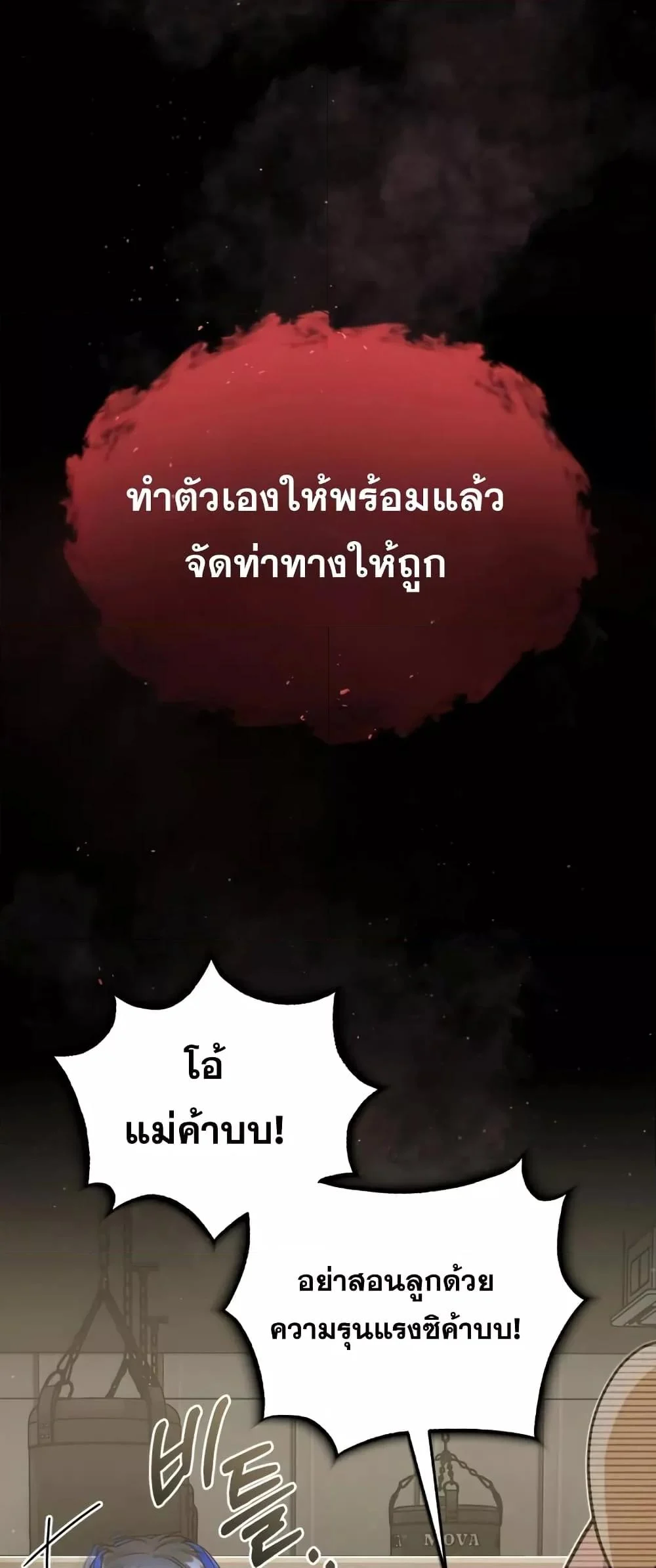 Genius of the Unique Lineage อัจฉริยะนอกคอก ตอนที่ 21 page 40