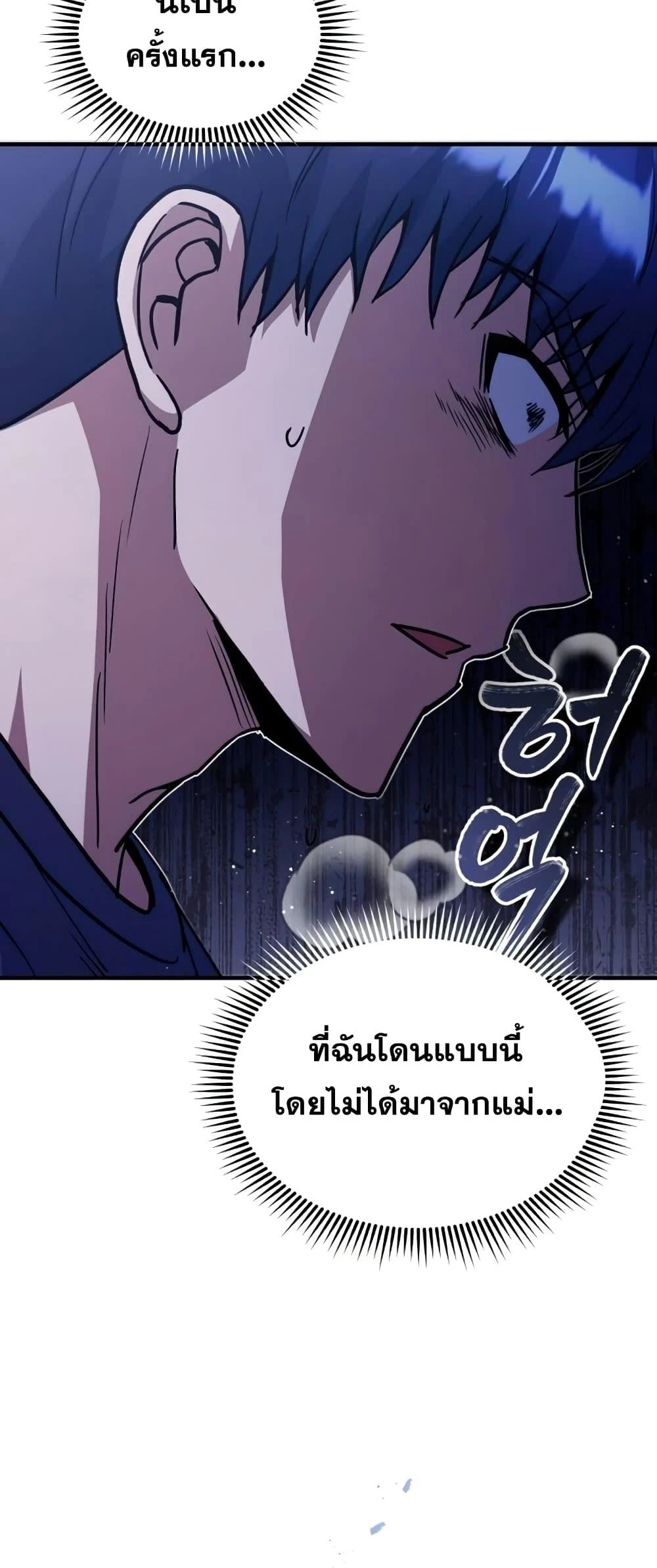 Genius of the Unique Lineage อัจฉริยะนอกคอก ตอนที่ 21 page 44