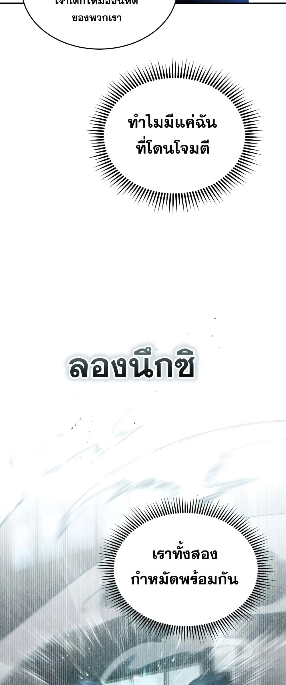 Genius of the Unique Lineage อัจฉริยะนอกคอก ตอนที่ 21 page 46