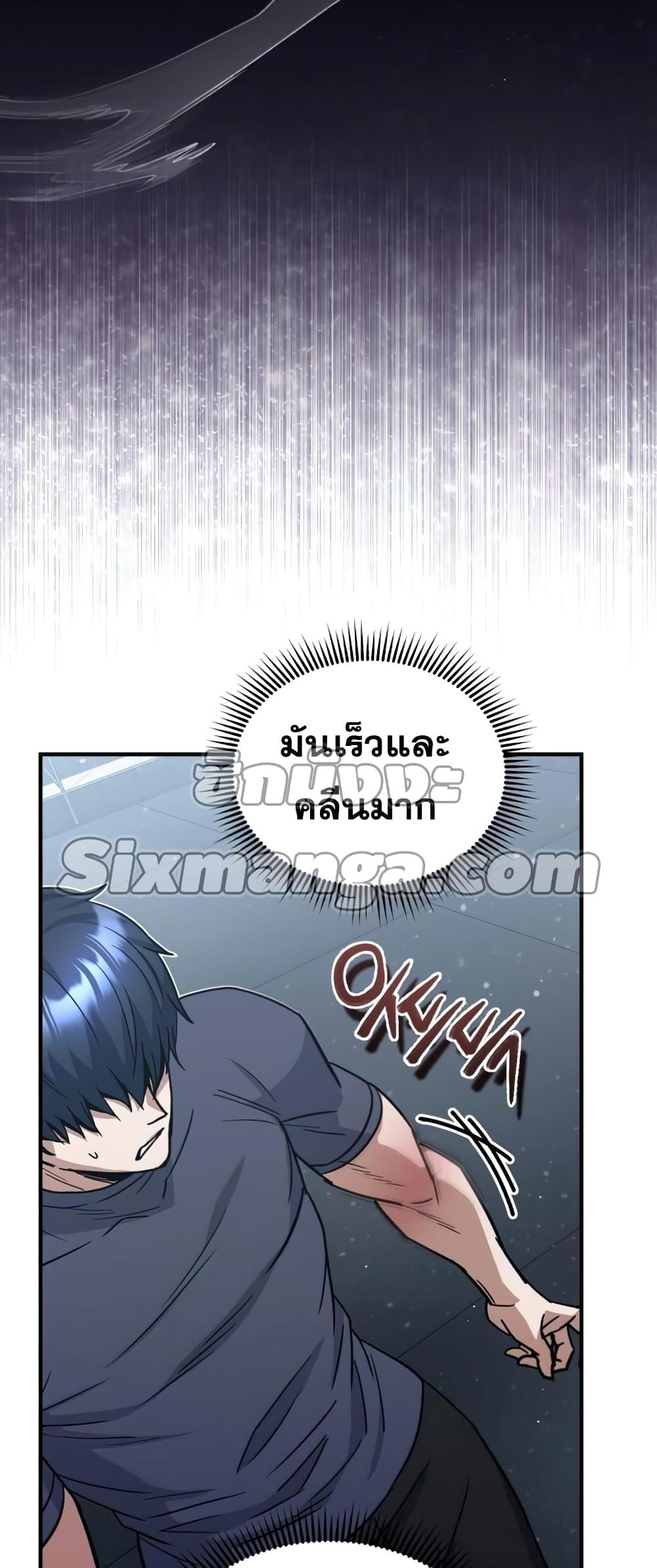 Genius of the Unique Lineage อัจฉริยะนอกคอก ตอนที่ 21 page 51