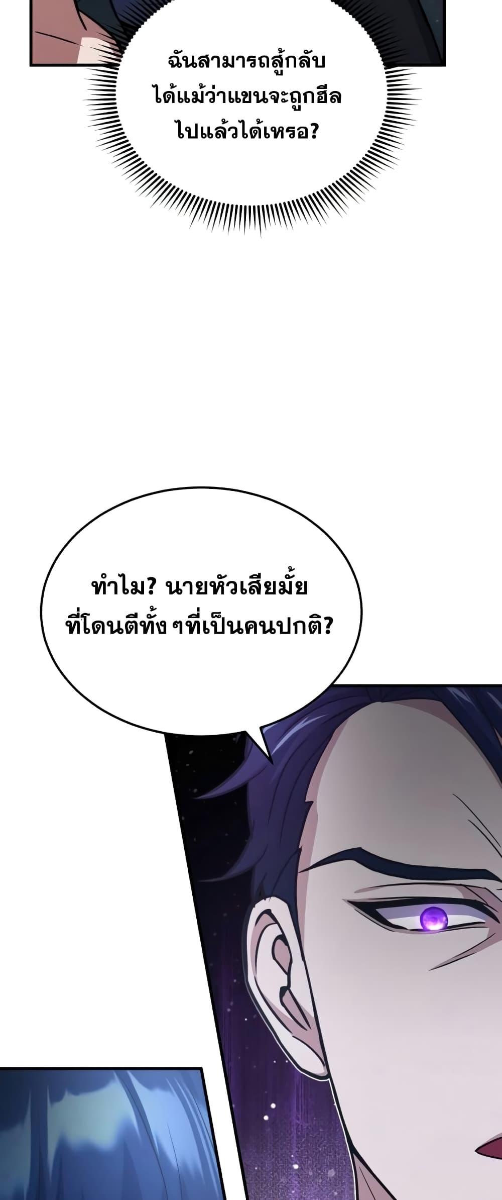 Genius of the Unique Lineage อัจฉริยะนอกคอก ตอนที่ 21 page 52