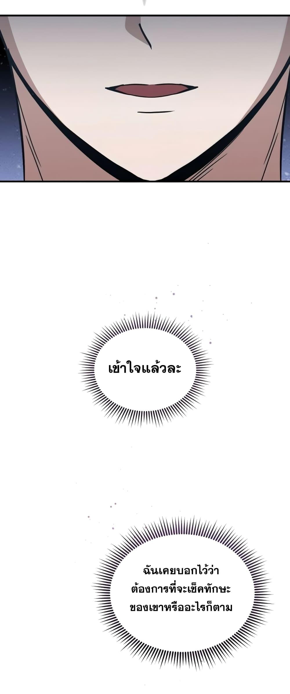 Genius of the Unique Lineage อัจฉริยะนอกคอก ตอนที่ 21 page 54