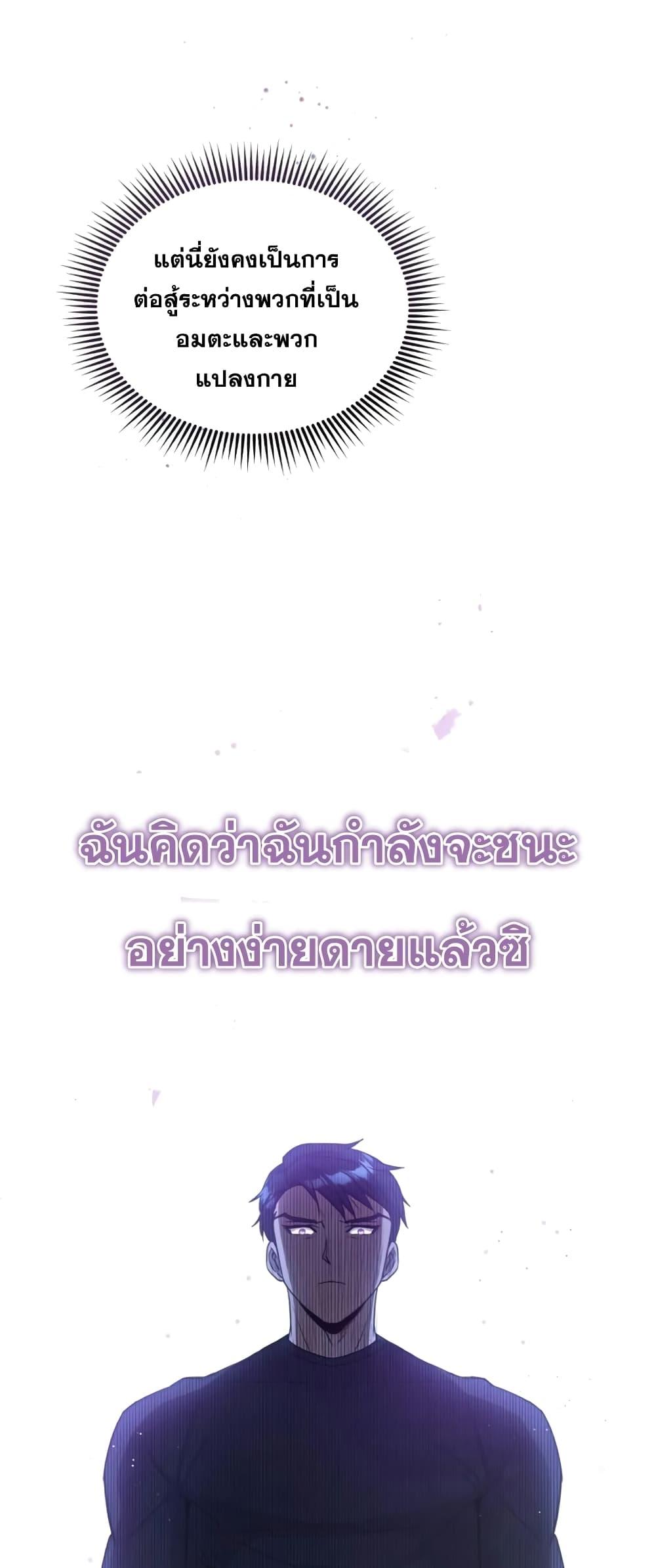 Genius of the Unique Lineage อัจฉริยะนอกคอก ตอนที่ 21 page 55