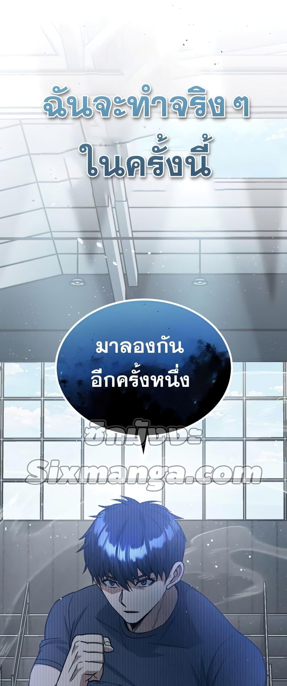 Genius of the Unique Lineage อัจฉริยะนอกคอก ตอนที่ 21 page 58