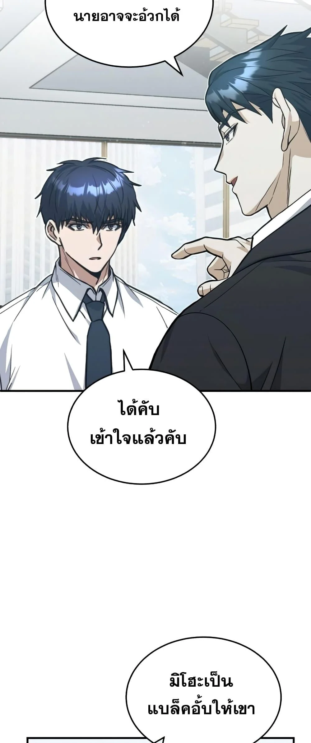 Genius of the Unique Lineage อัจฉริยะนอกคอก ตอนที่ 22 page 5