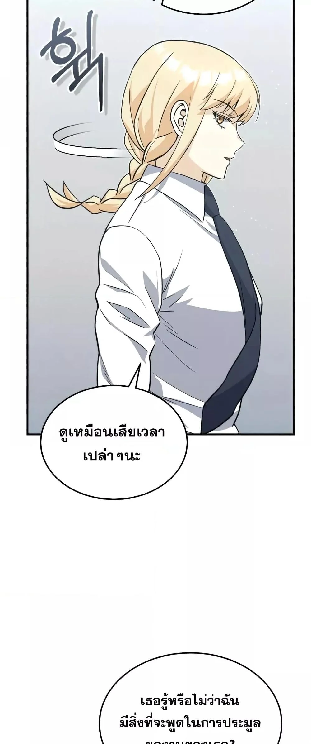 Genius of the Unique Lineage อัจฉริยะนอกคอก ตอนที่ 22 page 6