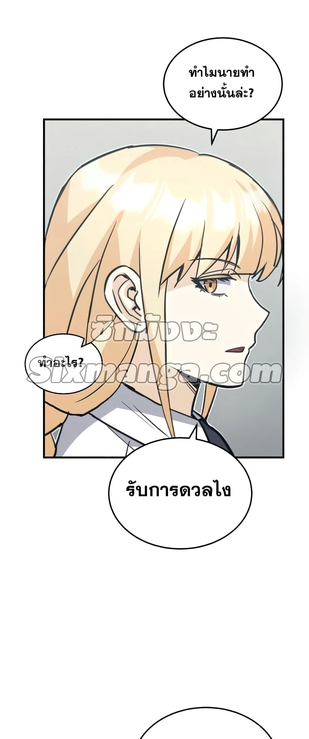 Genius of the Unique Lineage อัจฉริยะนอกคอก ตอนที่ 22 page 12