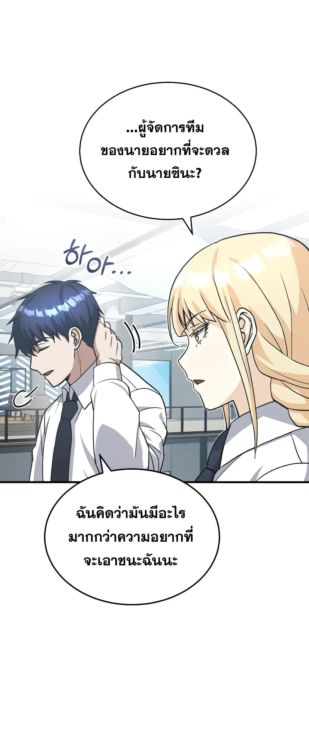 Genius of the Unique Lineage อัจฉริยะนอกคอก ตอนที่ 22 page 14