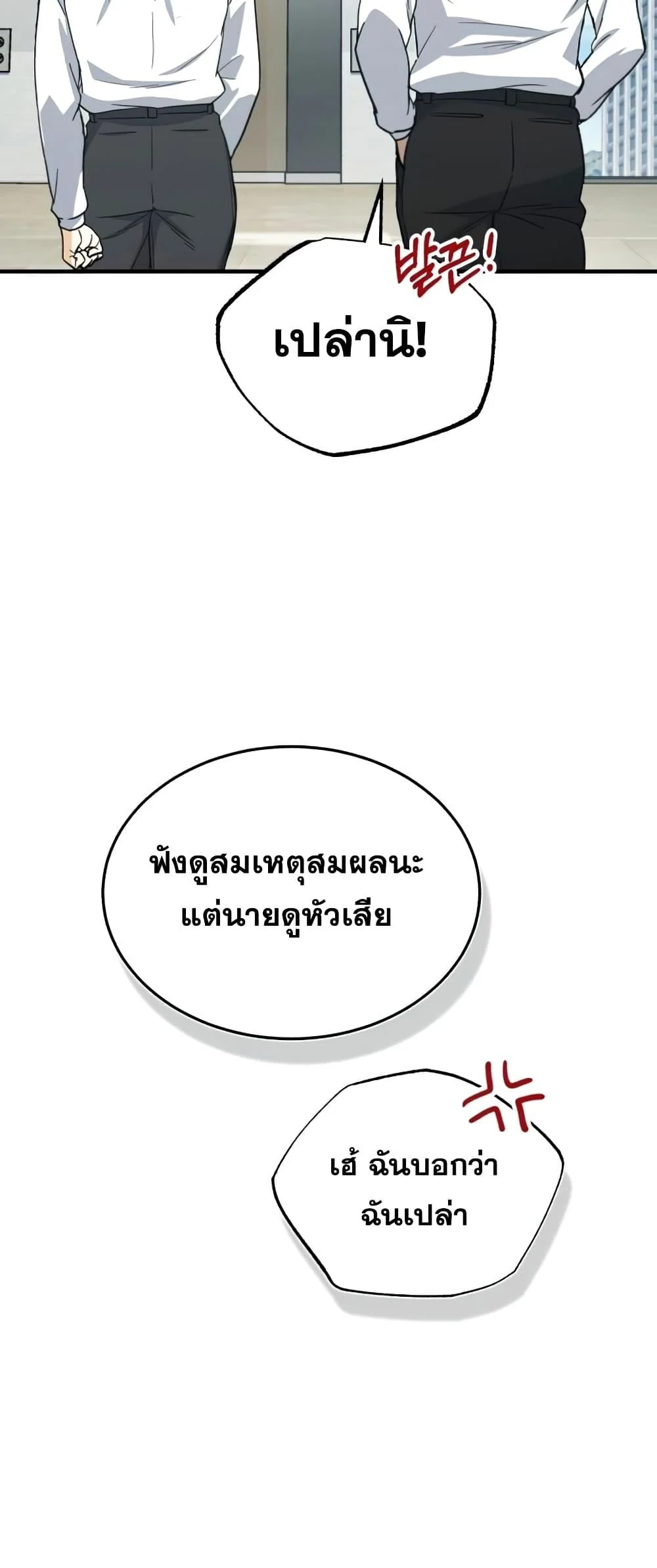 Genius of the Unique Lineage อัจฉริยะนอกคอก ตอนที่ 22 page 16