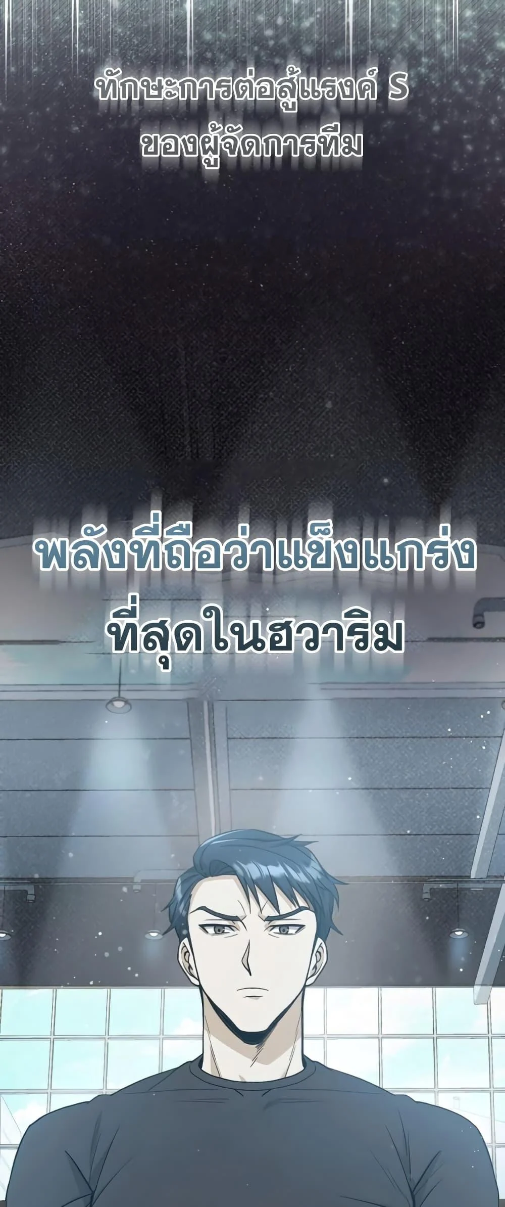 Genius of the Unique Lineage อัจฉริยะนอกคอก ตอนที่ 22 page 18