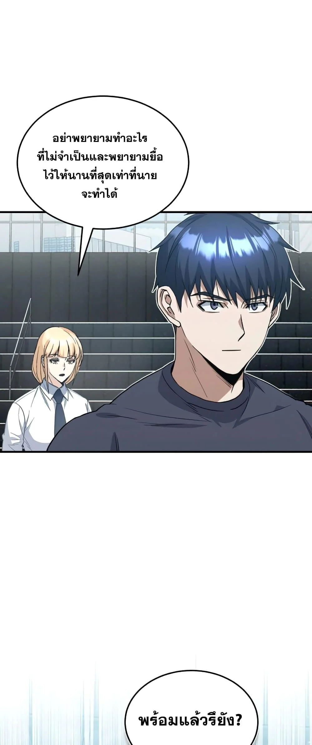 Genius of the Unique Lineage อัจฉริยะนอกคอก ตอนที่ 22 page 21