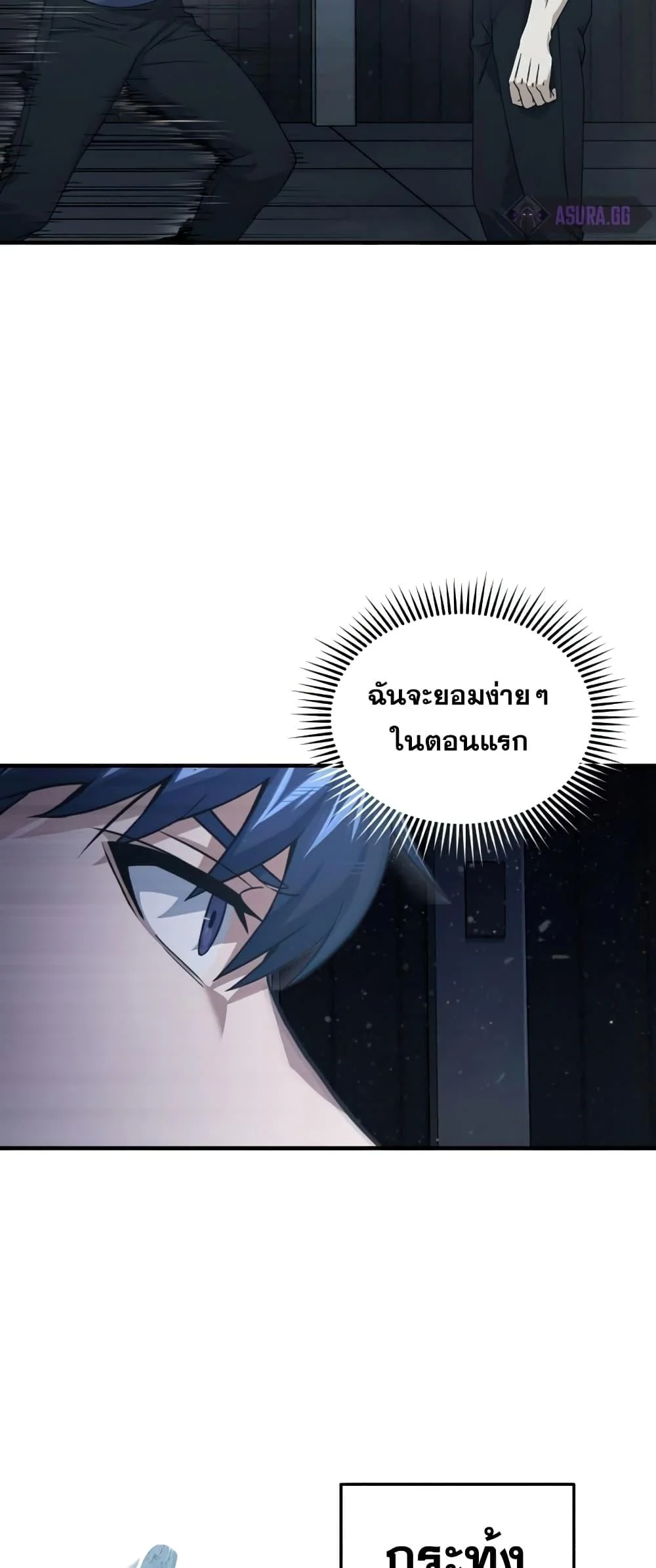 Genius of the Unique Lineage อัจฉริยะนอกคอก ตอนที่ 22 page 25