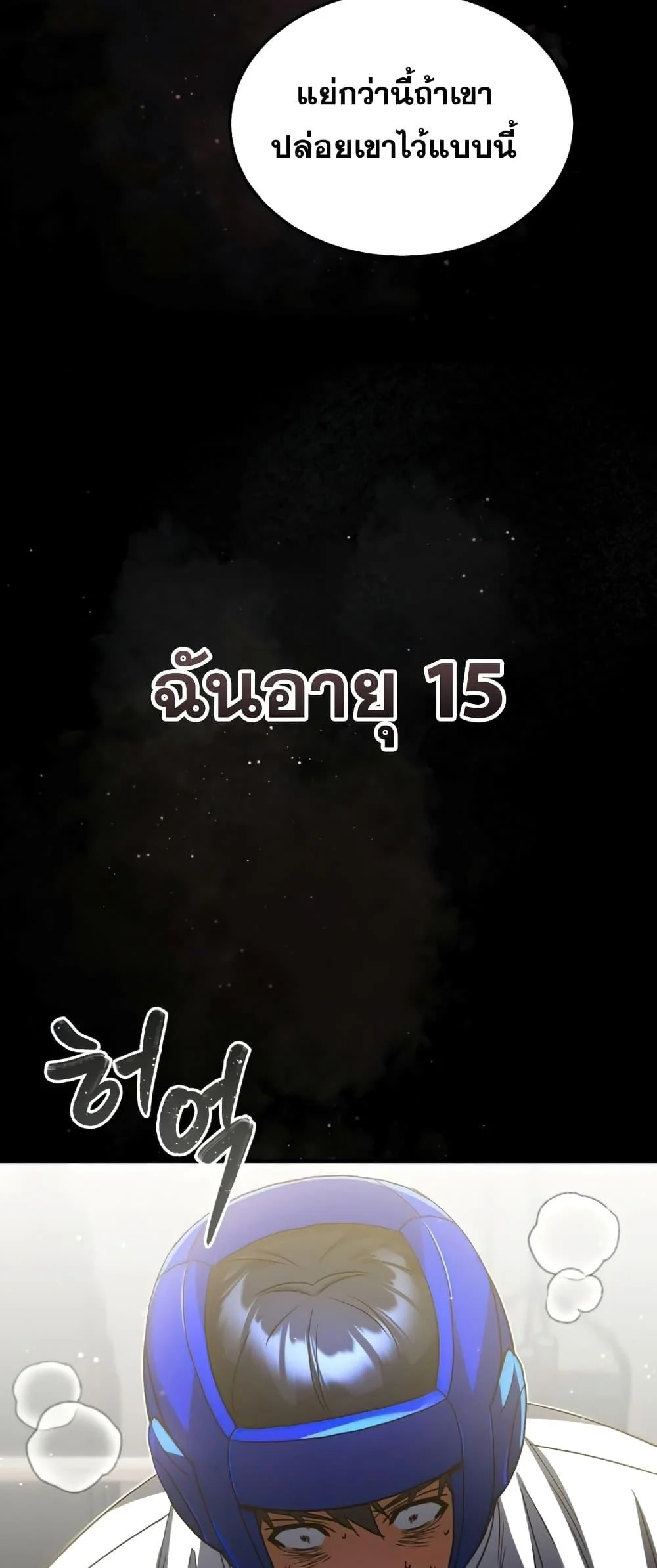 Genius of the Unique Lineage อัจฉริยะนอกคอก ตอนที่ 22 page 42