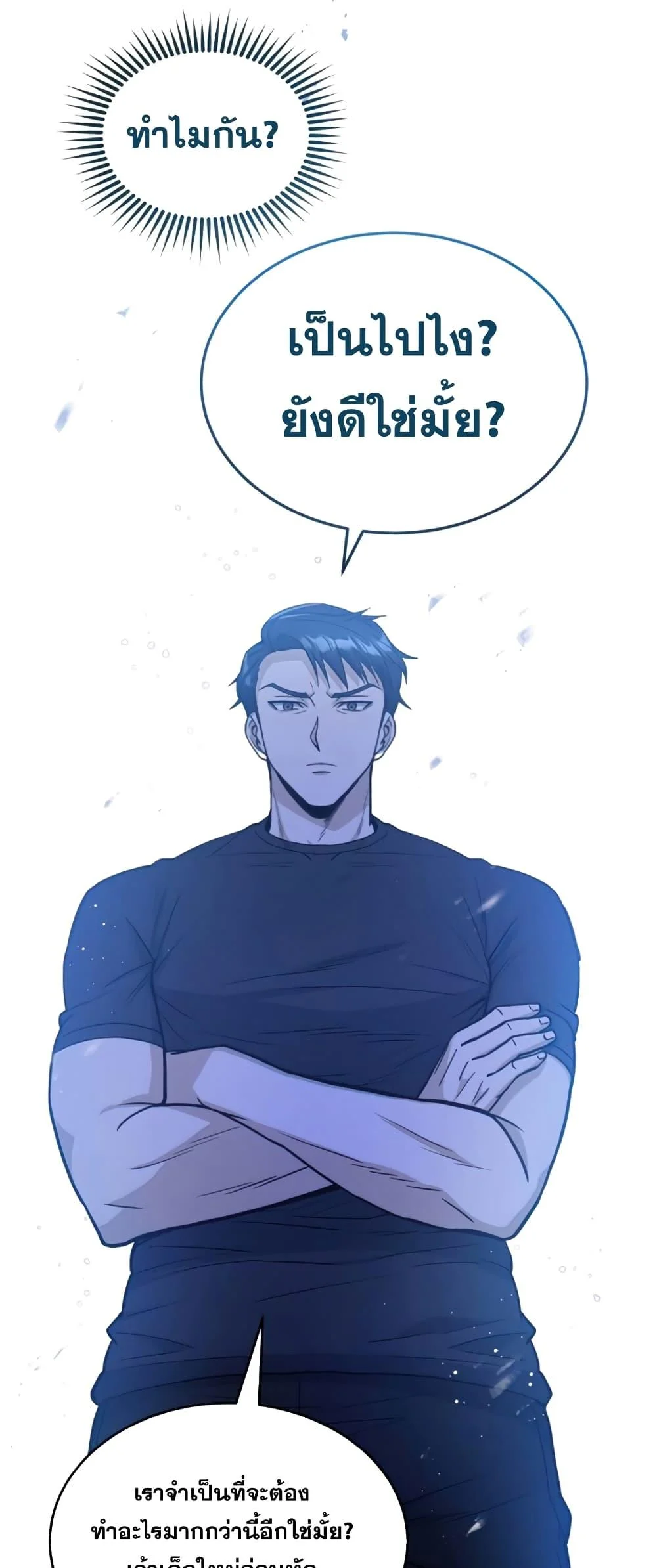 Genius of the Unique Lineage อัจฉริยะนอกคอก ตอนที่ 22 page 45