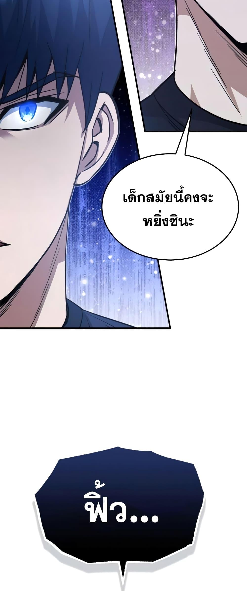 Genius of the Unique Lineage อัจฉริยะนอกคอก ตอนที่ 22 page 53