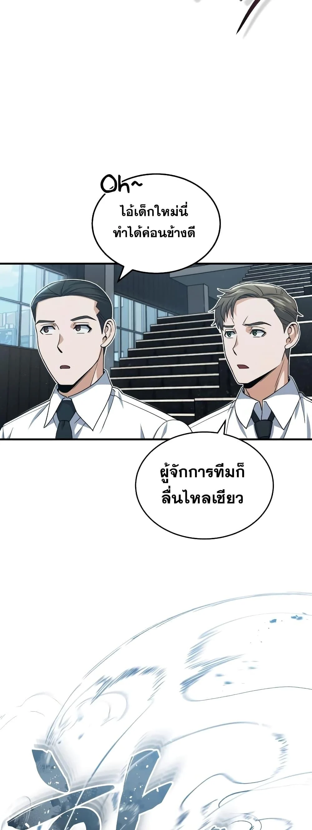 Genius of the Unique Lineage อัจฉริยะนอกคอก ตอนที่ 23 page 4