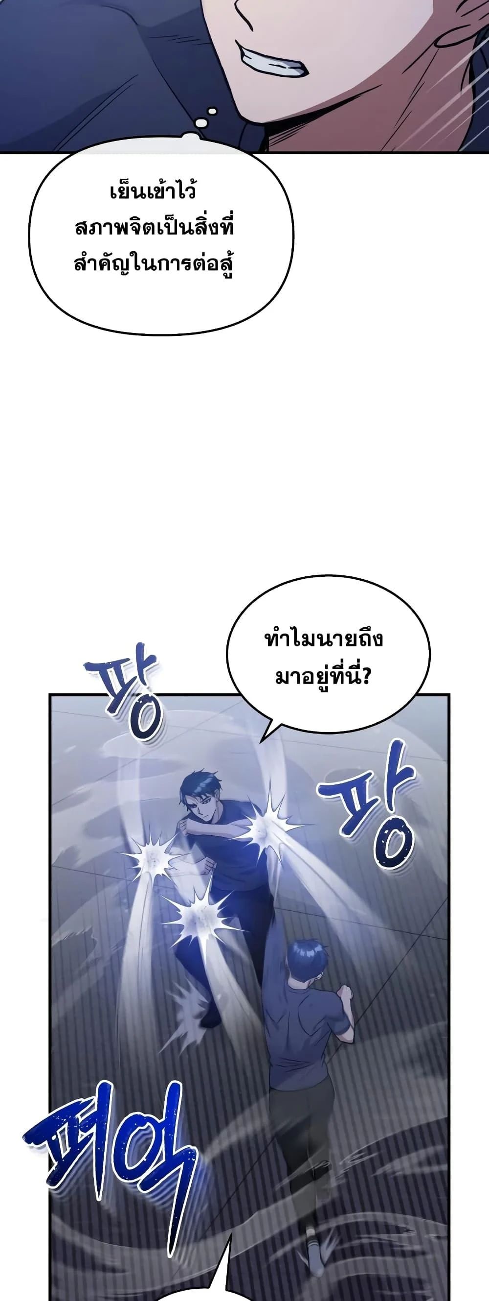 Genius of the Unique Lineage อัจฉริยะนอกคอก ตอนที่ 23 page 7