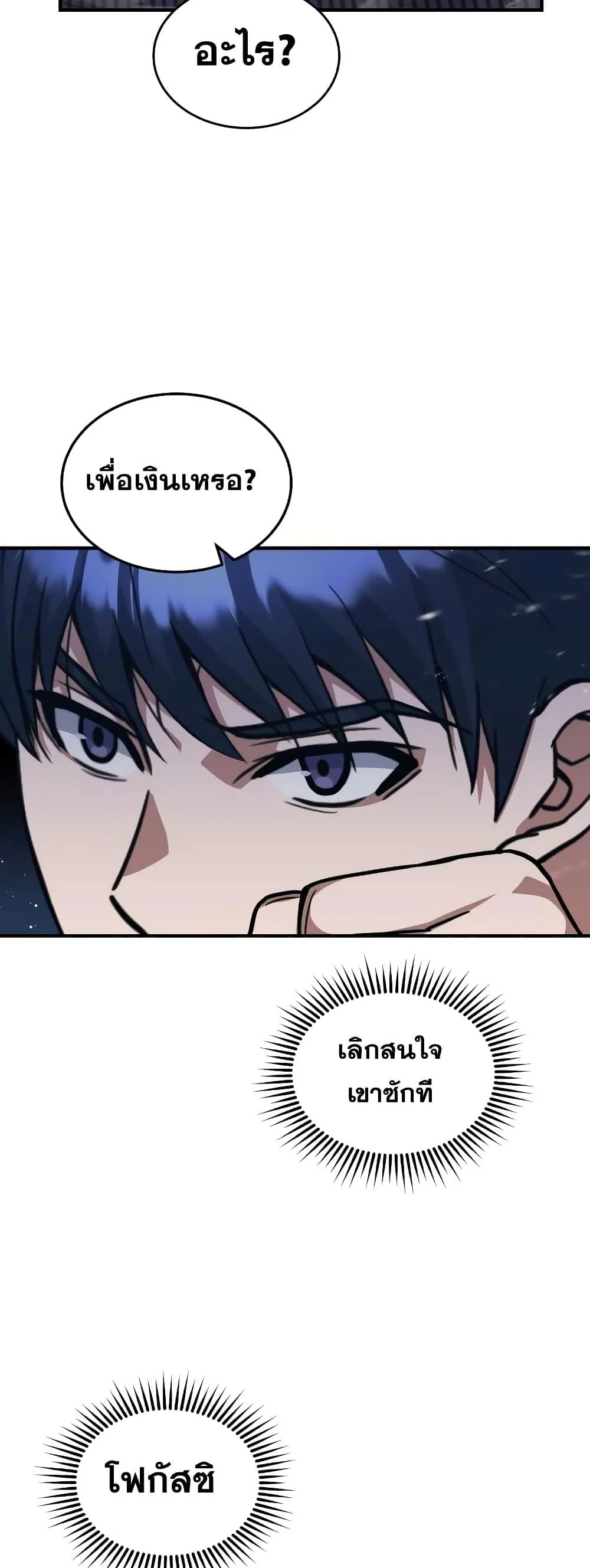 Genius of the Unique Lineage อัจฉริยะนอกคอก ตอนที่ 23 page 8