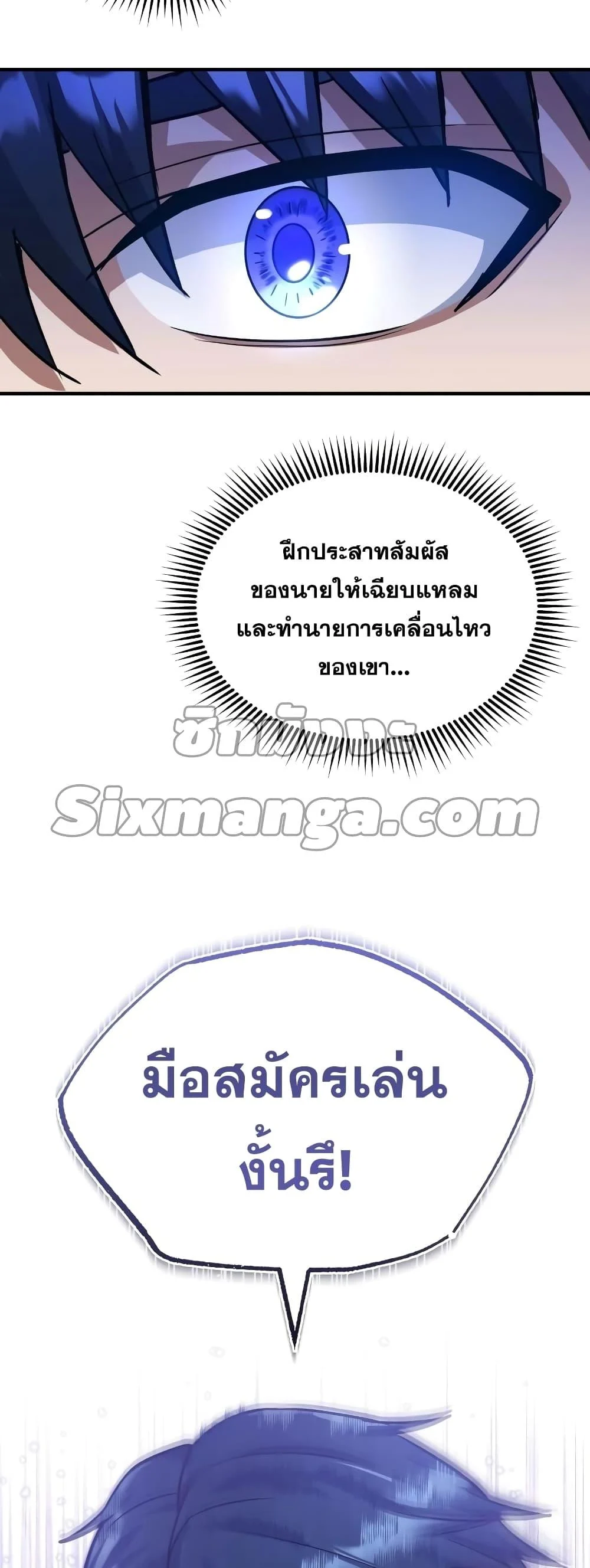 Genius of the Unique Lineage อัจฉริยะนอกคอก ตอนที่ 23 page 9