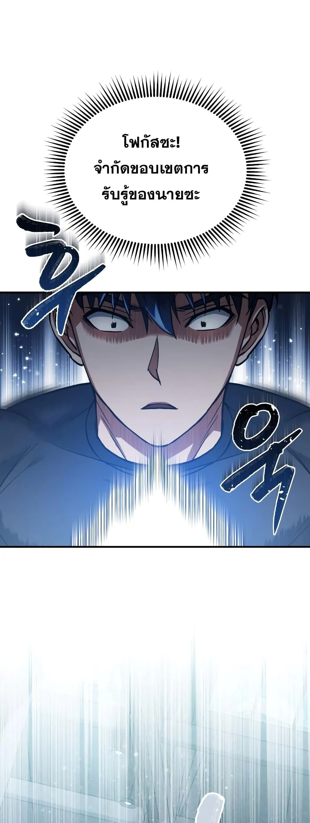 Genius of the Unique Lineage อัจฉริยะนอกคอก ตอนที่ 23 page 13