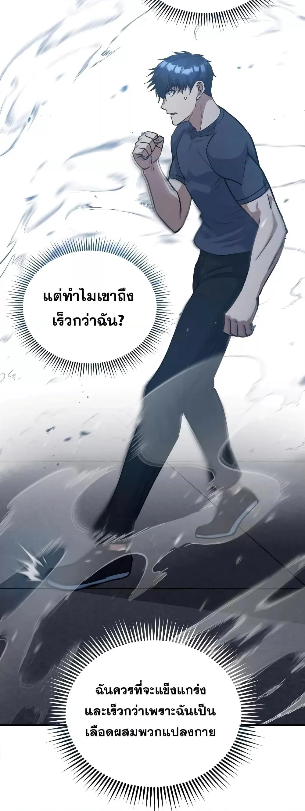 Genius of the Unique Lineage อัจฉริยะนอกคอก ตอนที่ 23 page 17