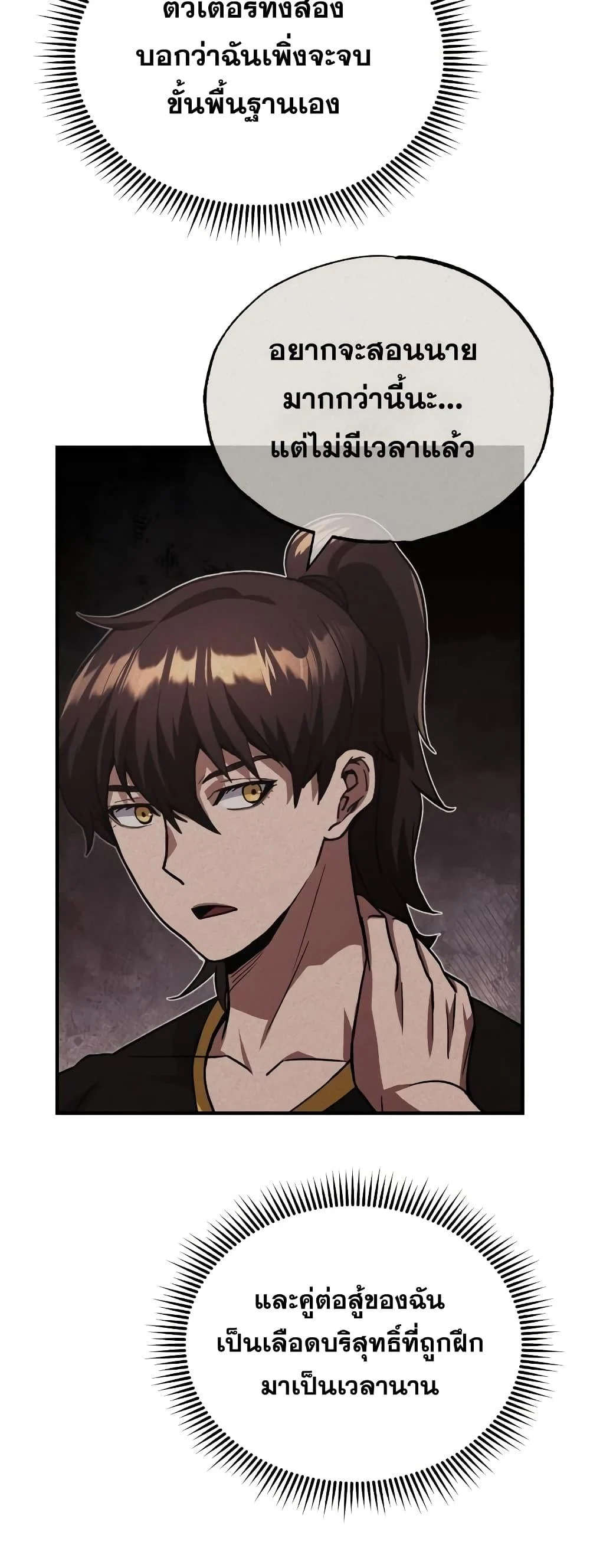 Genius of the Unique Lineage อัจฉริยะนอกคอก ตอนที่ 23 page 19