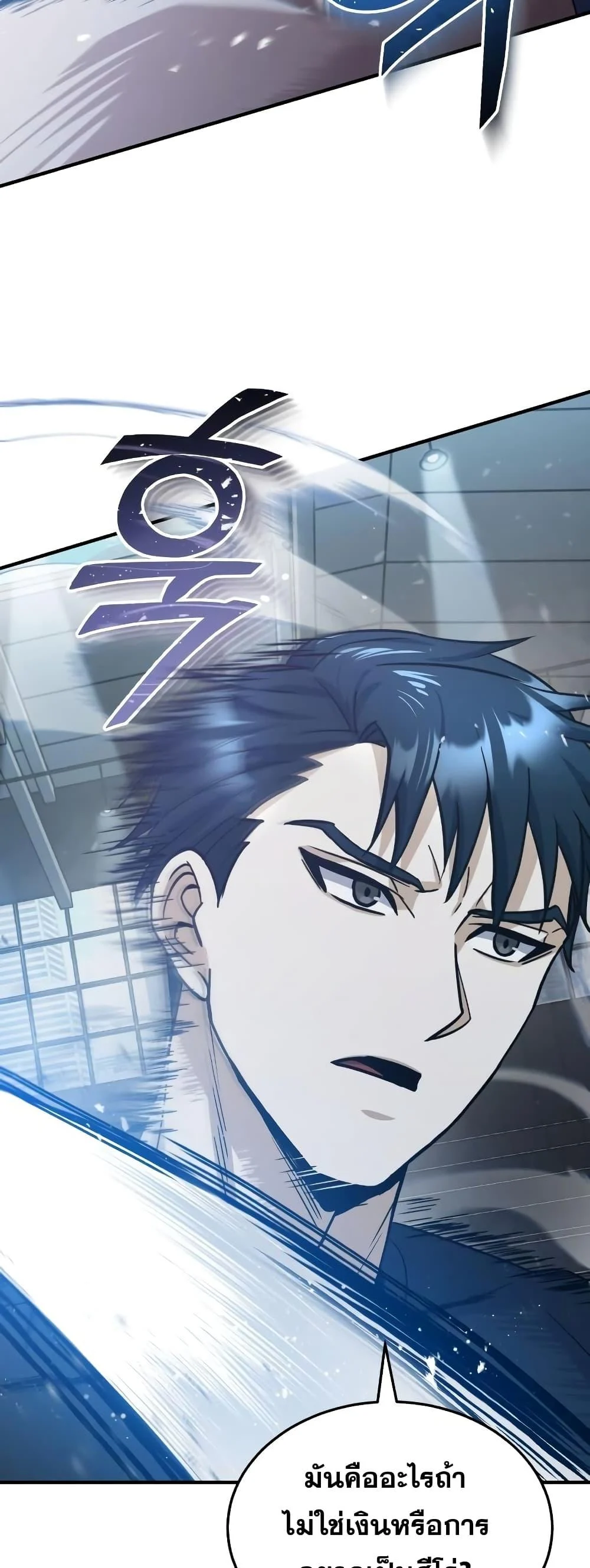 Genius of the Unique Lineage อัจฉริยะนอกคอก ตอนที่ 23 page 22