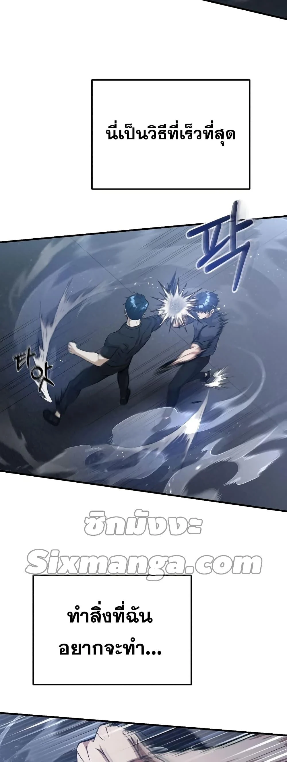 Genius of the Unique Lineage อัจฉริยะนอกคอก ตอนที่ 23 page 26