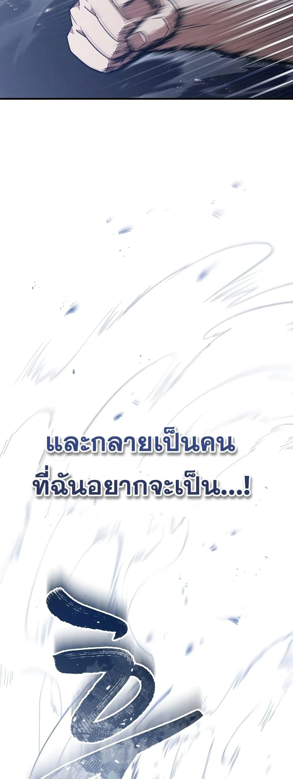 Genius of the Unique Lineage อัจฉริยะนอกคอก ตอนที่ 23 page 27