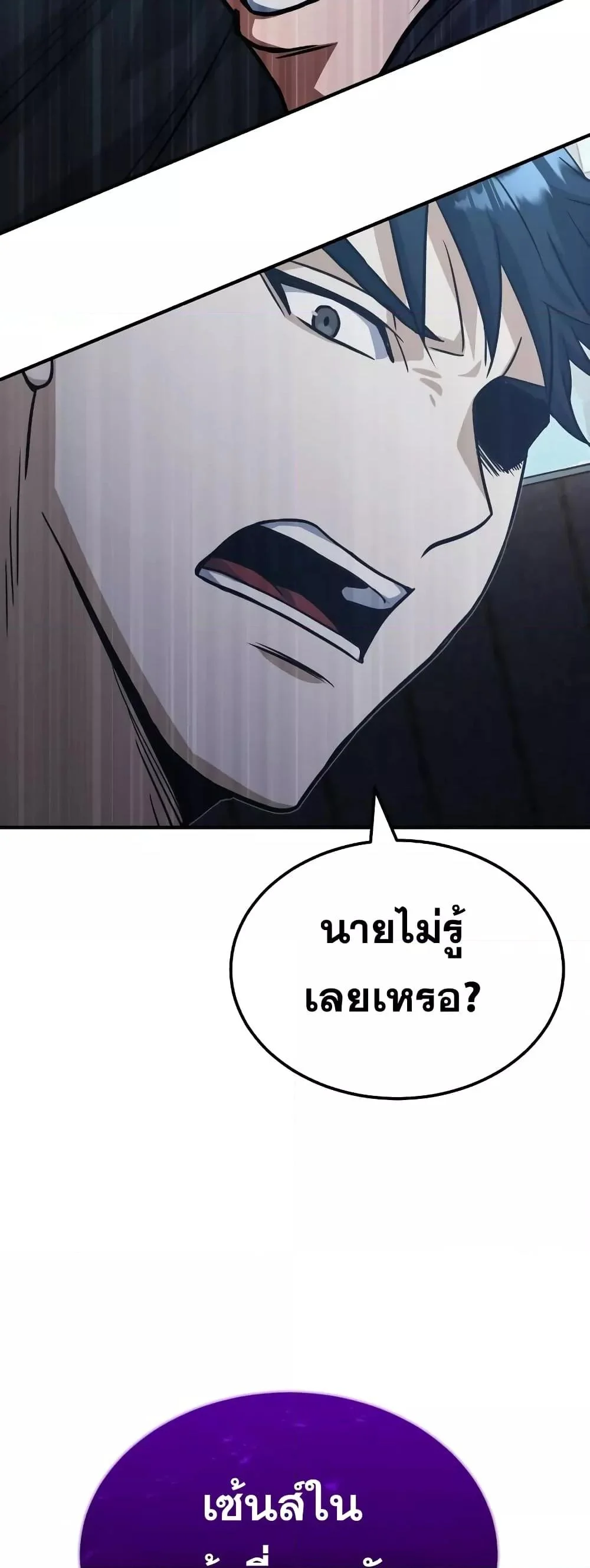 Genius of the Unique Lineage อัจฉริยะนอกคอก ตอนที่ 23 page 33