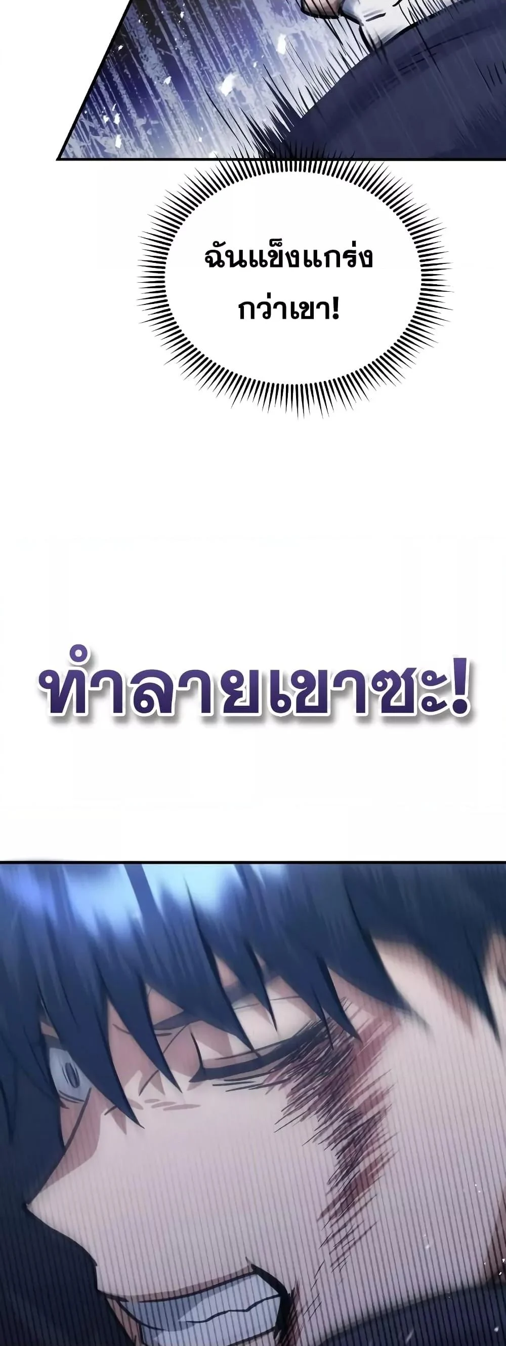 Genius of the Unique Lineage อัจฉริยะนอกคอก ตอนที่ 23 page 36