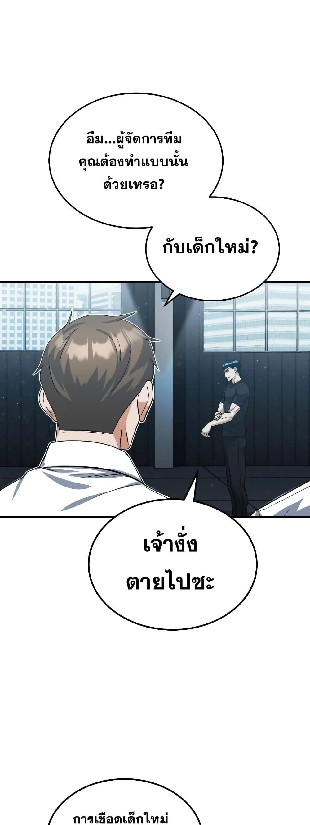 Genius of the Unique Lineage อัจฉริยะนอกคอก ตอนที่ 23 page 41