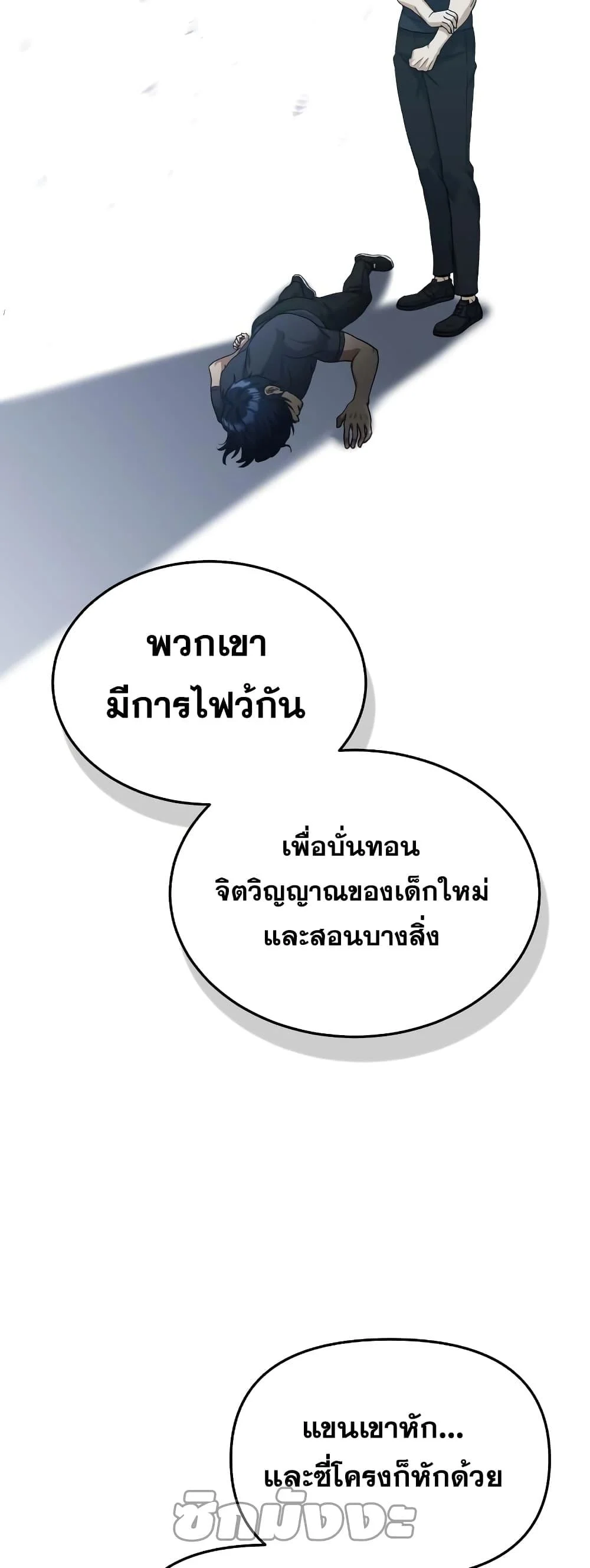 Genius of the Unique Lineage อัจฉริยะนอกคอก ตอนที่ 23 page 43