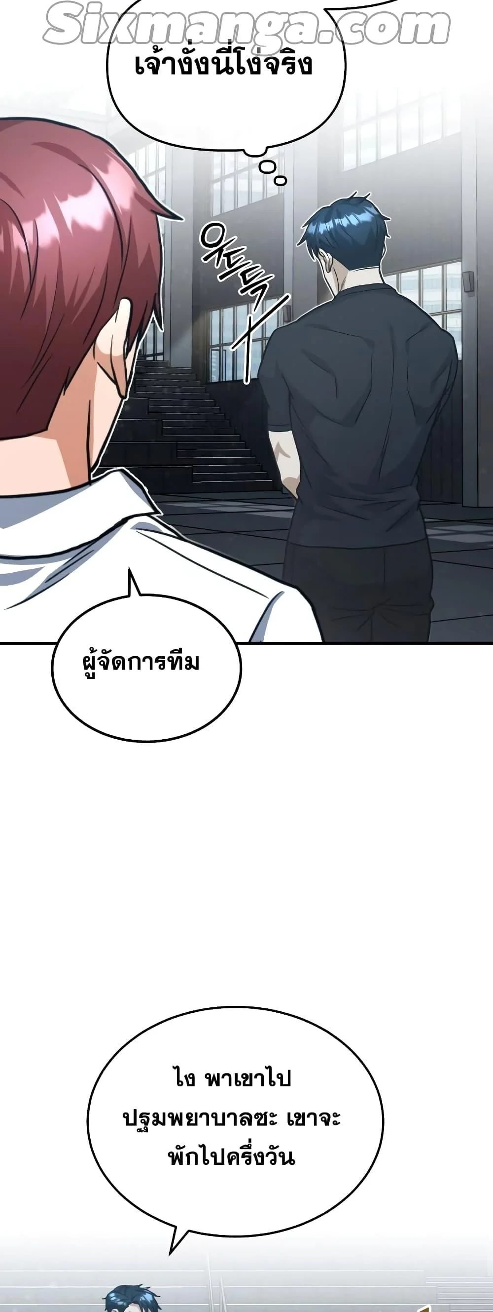 Genius of the Unique Lineage อัจฉริยะนอกคอก ตอนที่ 23 page 44