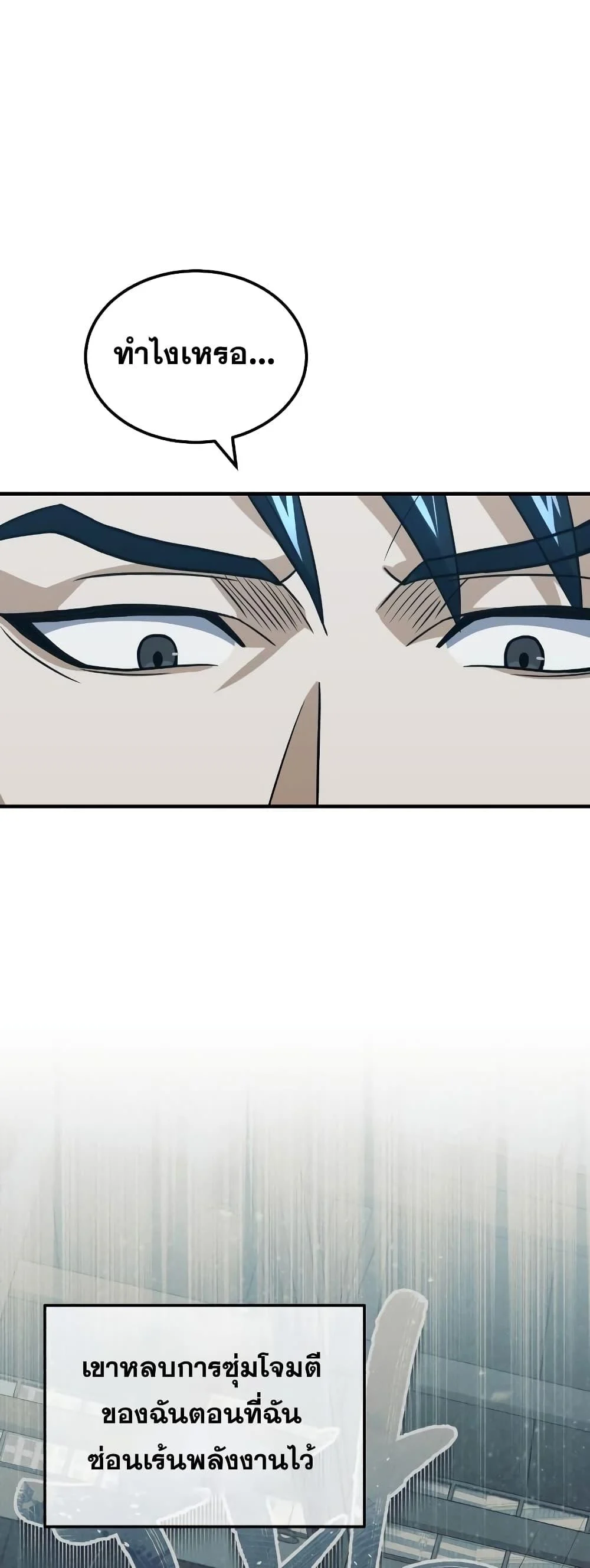 Genius of the Unique Lineage อัจฉริยะนอกคอก ตอนที่ 23 page 47