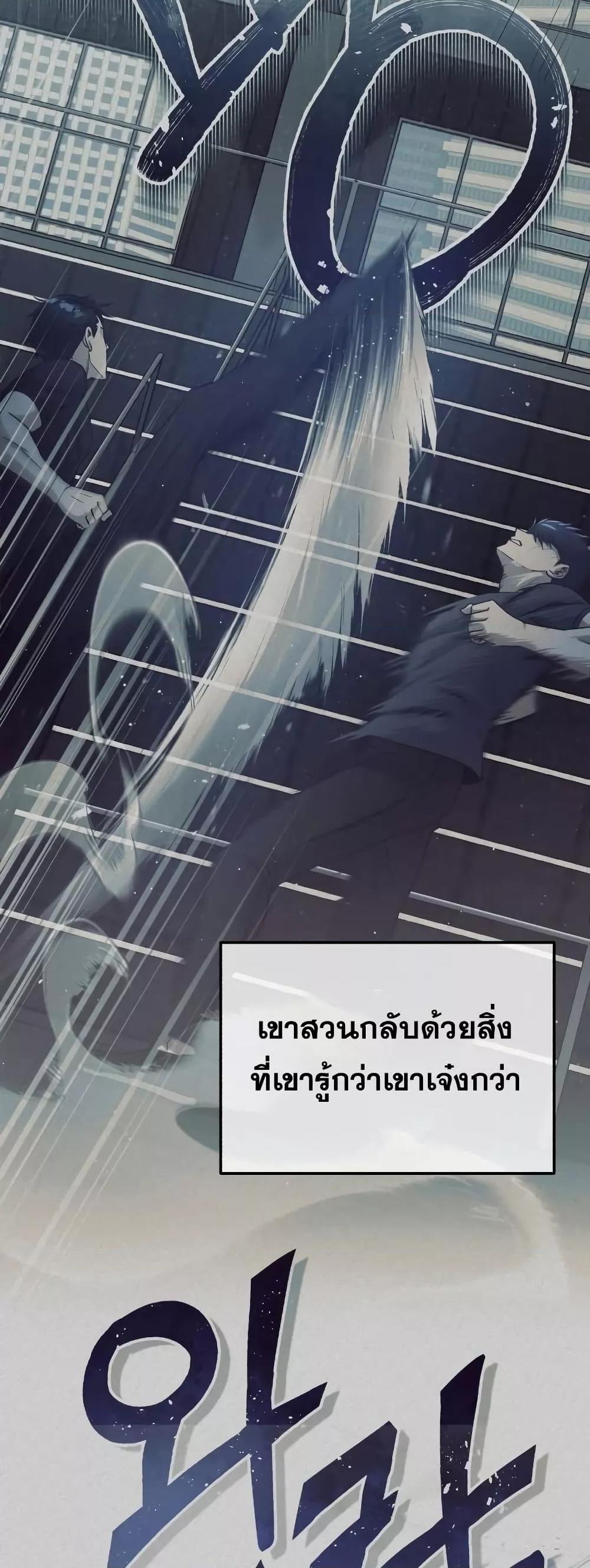 Genius of the Unique Lineage อัจฉริยะนอกคอก ตอนที่ 23 page 48