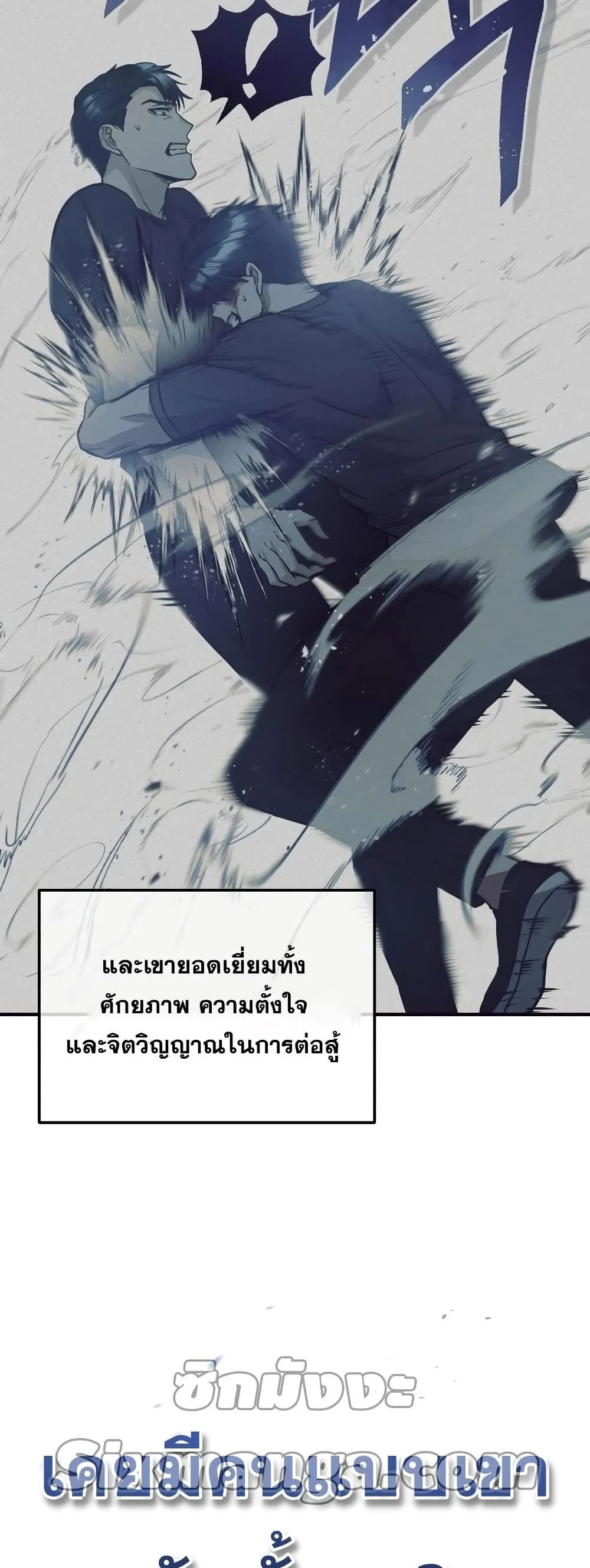 Genius of the Unique Lineage อัจฉริยะนอกคอก ตอนที่ 23 page 49