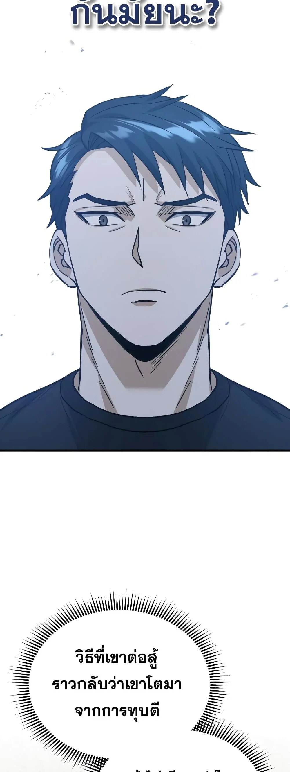 Genius of the Unique Lineage อัจฉริยะนอกคอก ตอนที่ 23 page 50