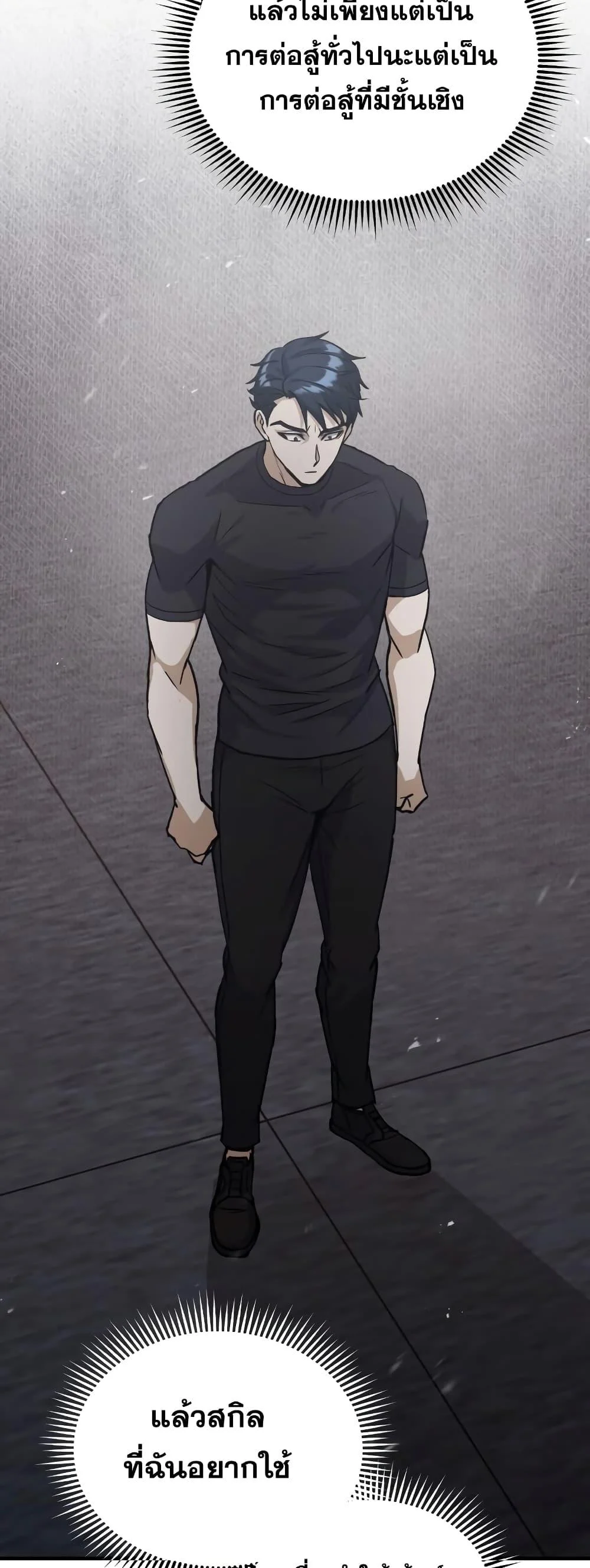 Genius of the Unique Lineage อัจฉริยะนอกคอก ตอนที่ 23 page 51