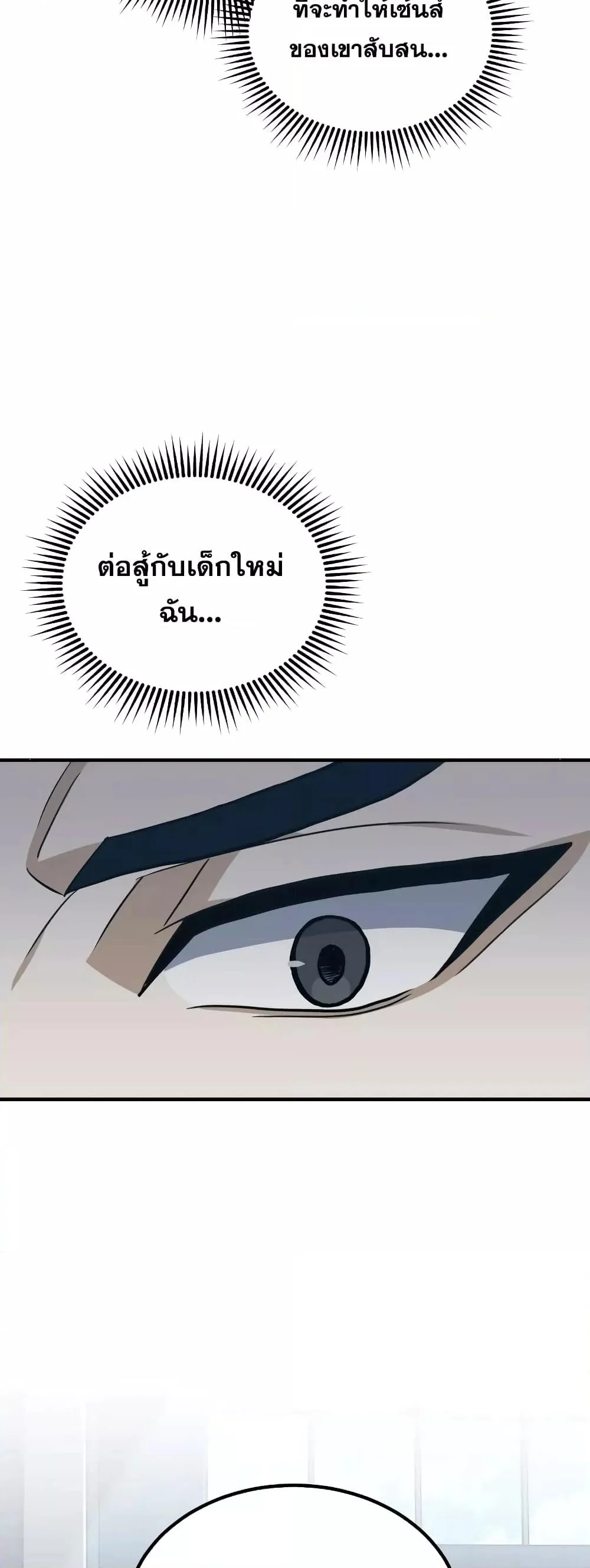 Genius of the Unique Lineage อัจฉริยะนอกคอก ตอนที่ 23 page 52