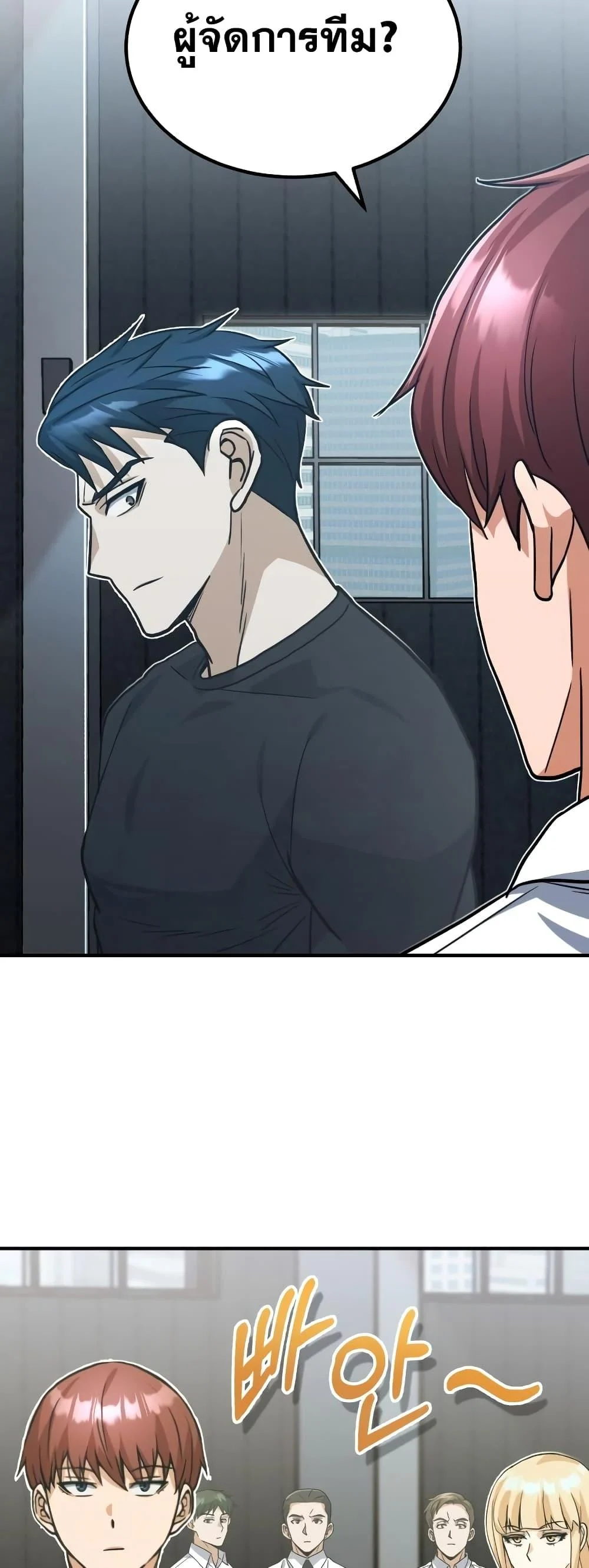 Genius of the Unique Lineage อัจฉริยะนอกคอก ตอนที่ 23 page 53