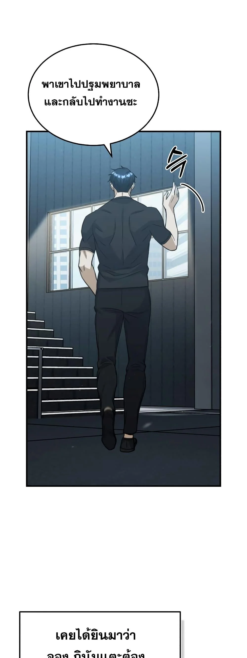 Genius of the Unique Lineage อัจฉริยะนอกคอก ตอนที่ 23 page 56