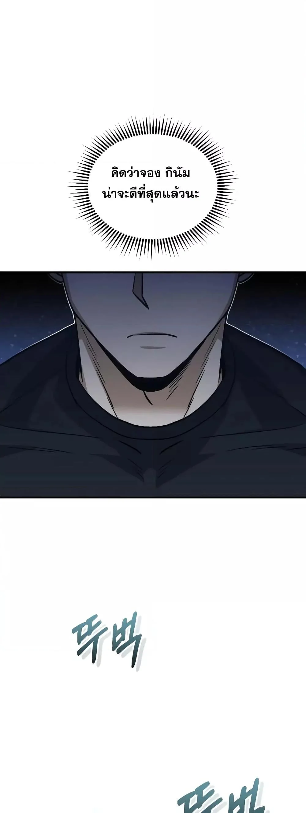 Genius of the Unique Lineage อัจฉริยะนอกคอก ตอนที่ 23 page 58